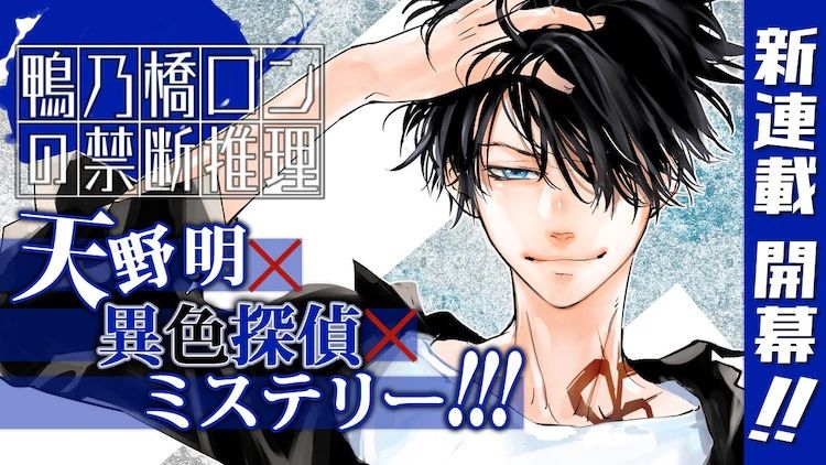 Kamonohashi Ron no Kindan Suiri annonce