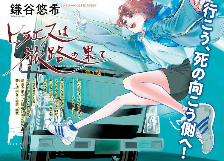 Un voyage mystique dans la nouvelle serie de Yuhki Kamatani - Actualités | Manga News 2020