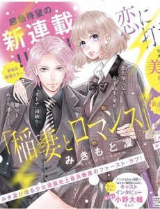 Inazuma to Romance page couleur