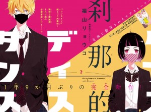 Setsunateki_Distance manga visual