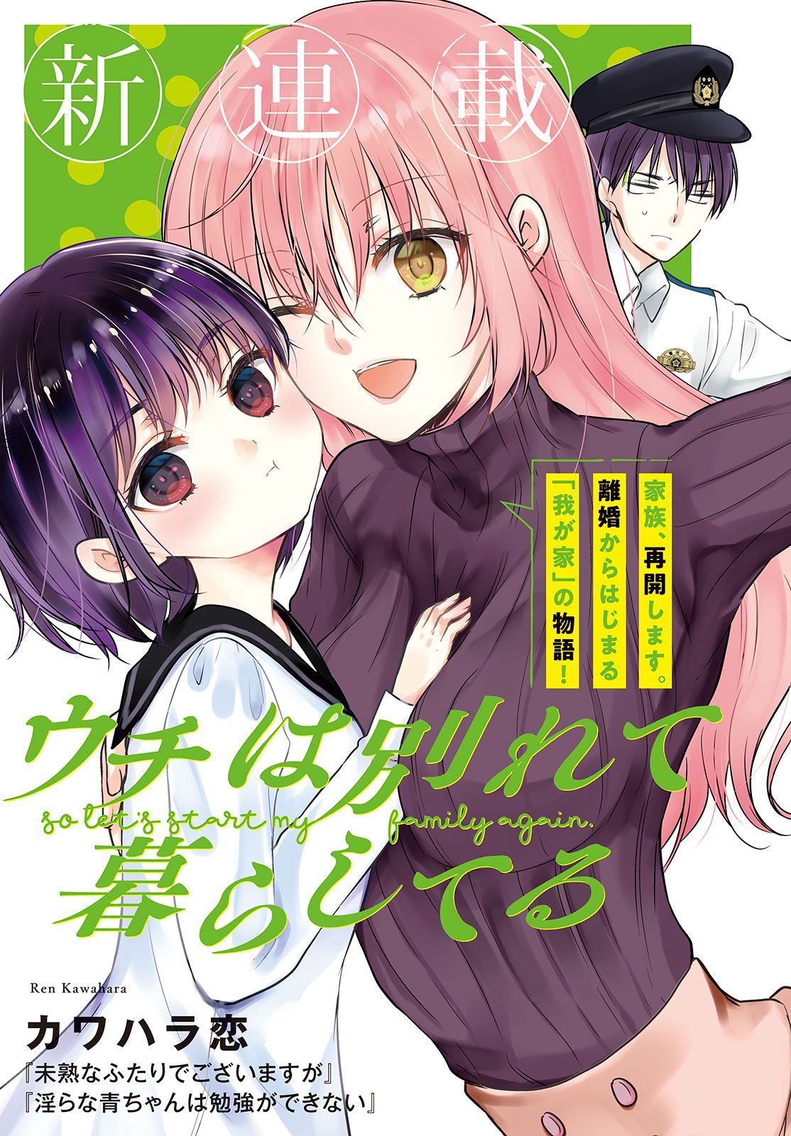 Uchi_wa_Hanarete_Kurashiteru page couleur