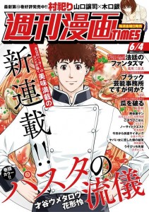 Pasta_no_Ryugi mag couv