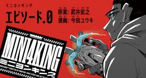 MINI4KING manga annonce