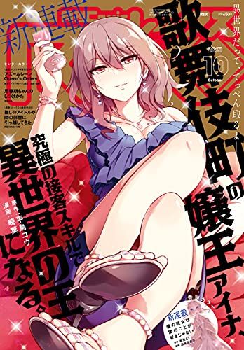 Une hotesse dun quartier chaud reincarnee dans un autre monde dans la nouvelle serie de Ko Hiratori - Actualités | Manga News 2021