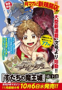 Sudachi_no_Maojo visual annonce