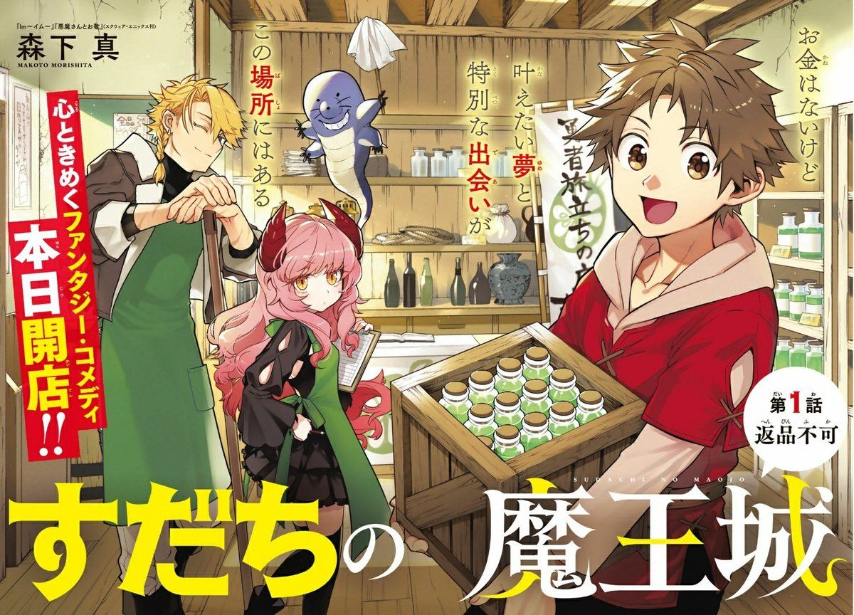 Sudachi_no_Maojo_annonce