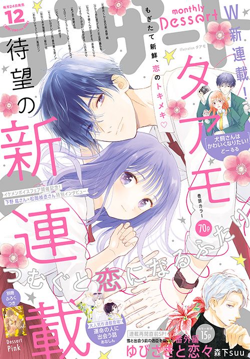 Tsumugu_to_Koi_ni_Naru_Futari mang couv