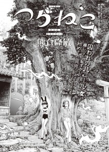 Tsuraneko manga visual