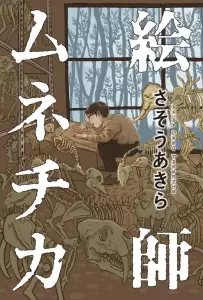 Eshi_Munechika color.