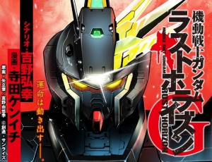 Mobile Suit Gundam Rust Horizon teaser visual 2