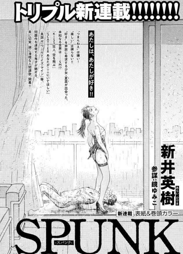 Spunk Hideki Arai teaser visual