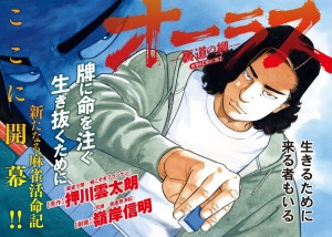 All Last Uramichi no Yanagi page couleur