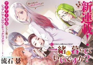 Issho ni kurashite ii desu ka page couleur