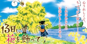 13 nichi ni wa Hana wo Kazatte color