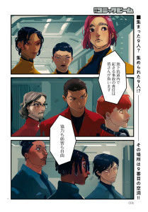 9 Banme no Utsuro page couleur 3