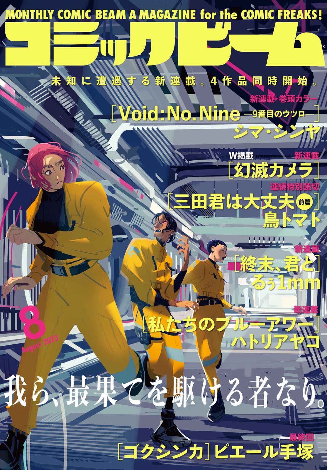 9 Banme no Utsuro page couleur 4