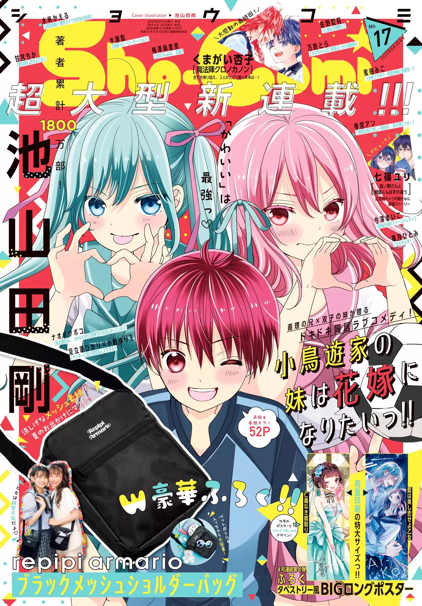 Takanashi ke no Imoto wa Hanayome ni Naritai mag couv.