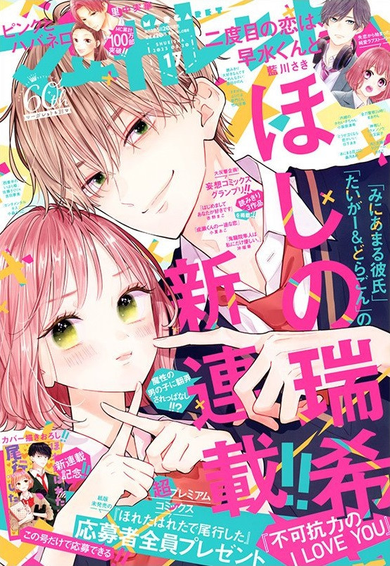 Fukakoryoku no I Love You mag couv