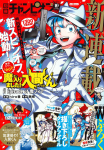 Mairimashita Iruma kun Episode of Mafia mag couv