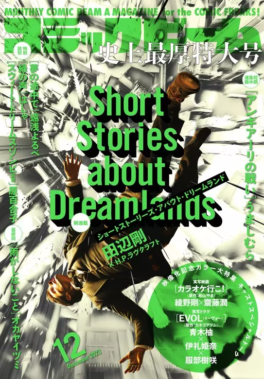 Short Stories about Dreamland mag couv.
