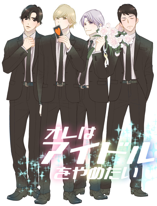 Ore wa Idol wo Tametai visual 2