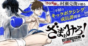 Zamamiro Fukutsu no Kickboxer Atsushi Tateshima visual