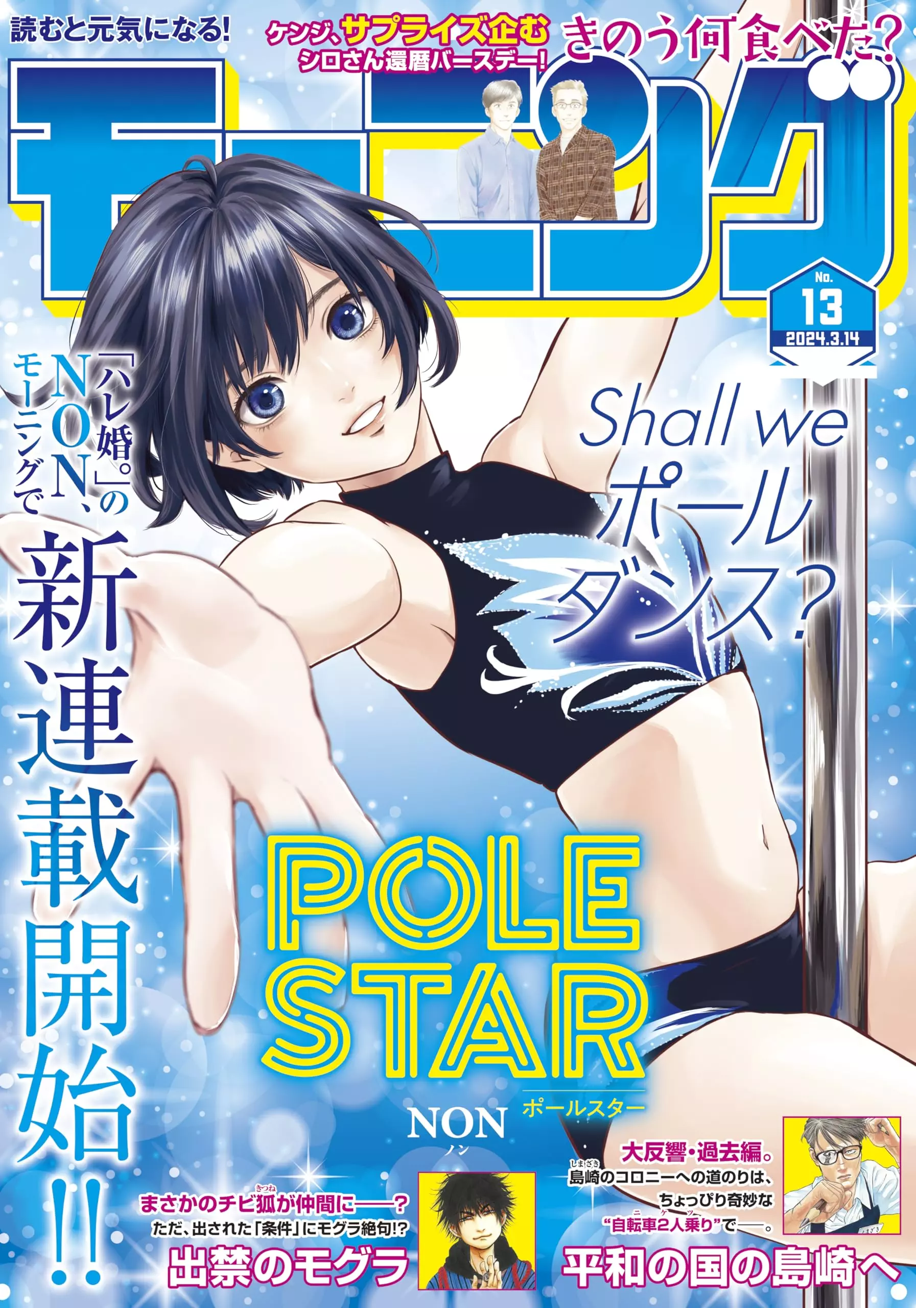 Pole Star mag couv.