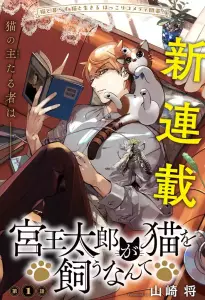 Miyao Taro ga Neko wo Kau Nante page couleur.