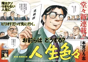 Jinsei Iroiro page couleur.