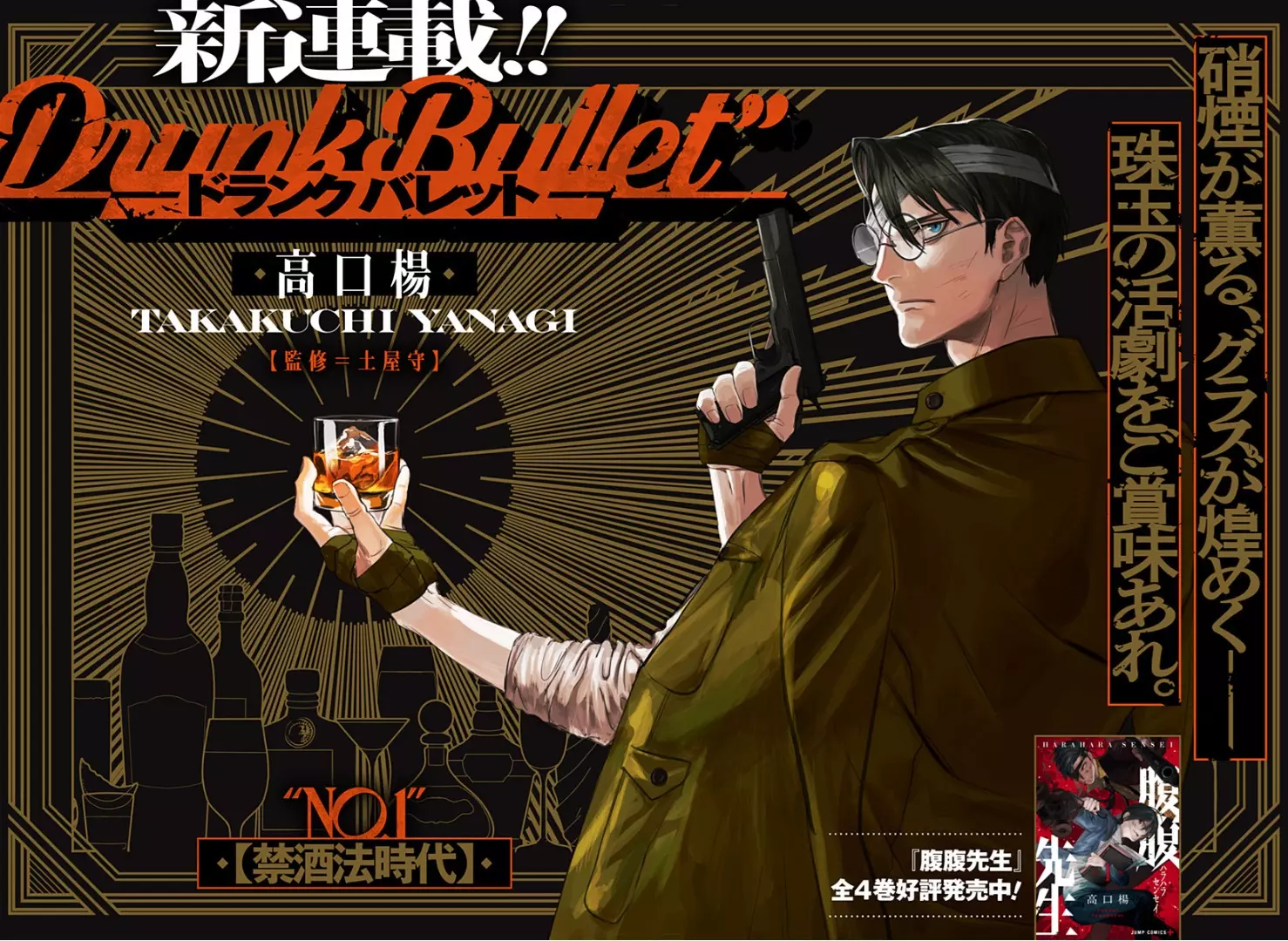 Drunk Bullet page couleur.