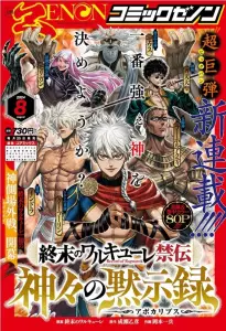 Valkyrie Apocalypse Kamigami Apocalypse mag couv.