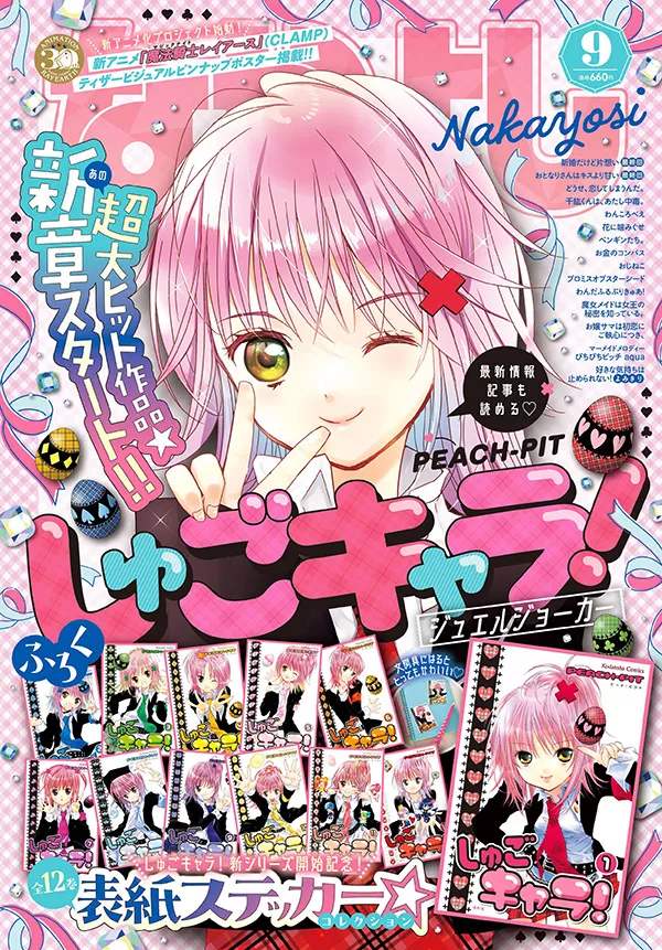 Shugo Chara Jewel Joker mag couv.