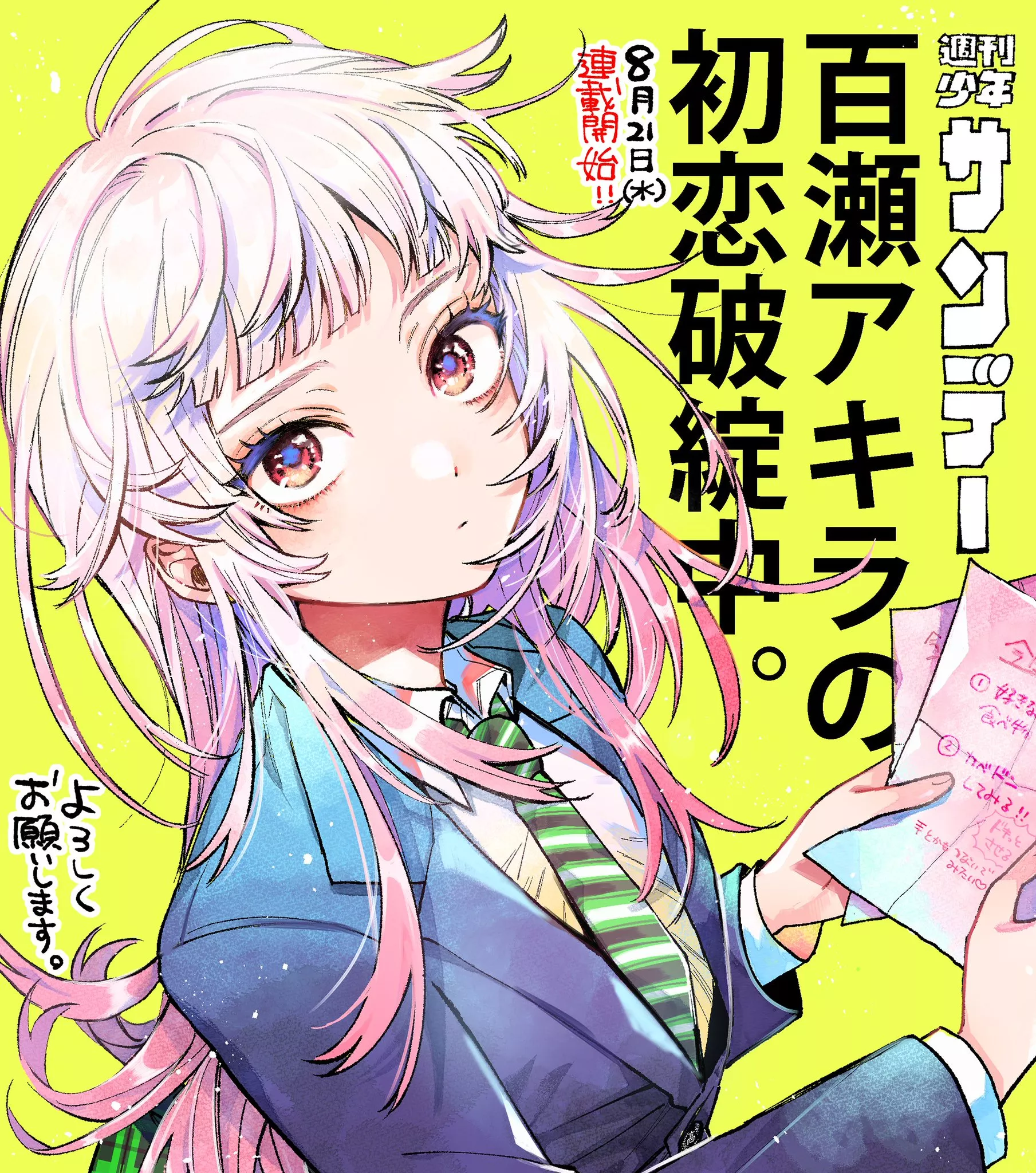 Momose_Akira_no_Hatsukoi_Hatanchu__launch.