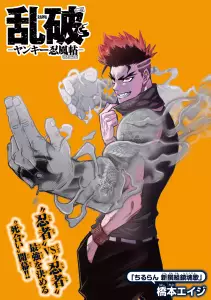 Rappa Yankee Ninpucho manga visual.