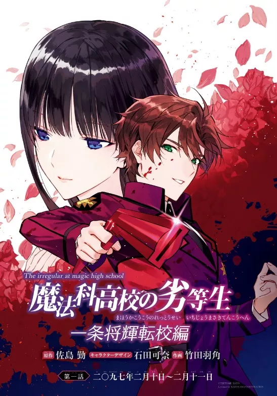 Mahoka Koko Rettosei Ichijo Masaki Tenko hen page couleur.