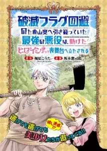 Hametsu Flag Kaihi no Tame Yamaoku page couleur.