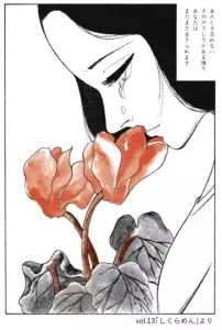 Anata no Tame no Gekiga teki Shohin shu planche.