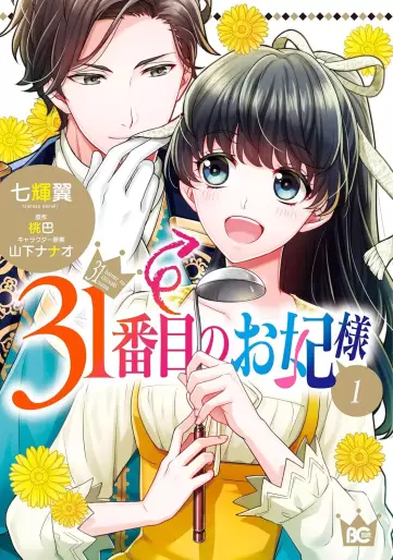 Manga - 31-banme no Okisaki-sama vo