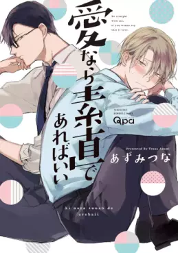 Manga - Ai Nara Sunao de Areba Ii vo
