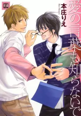 Manga - Ai no Kotoba mo Shiranaide vo