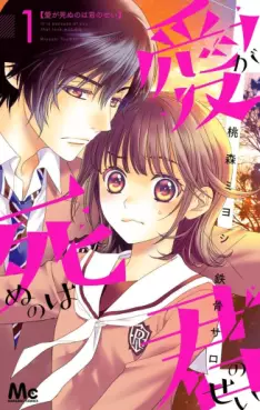 Manga - Ai ga Shinu no Wa Kimi no Sei vo