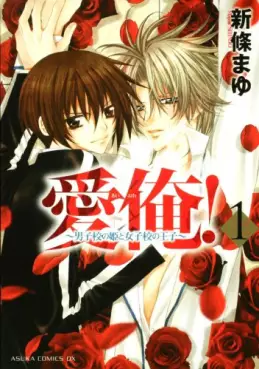 Manga - Aiore! -Danshikô no Hime to Joshikô no Ôji- vo