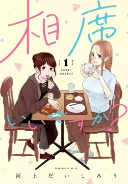 Manga - Aiseki ii desu ka? vo