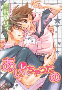 Manga - Manhwa - Aishichattano vo