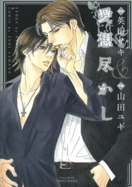 Manga - Manhwa - Aiso Tsukashi vo