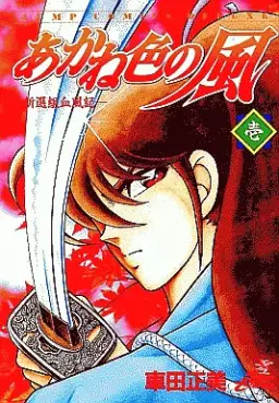 Manga - Akaneiro no Kaze vo