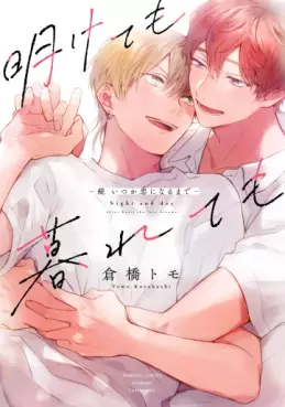 Manga - Manhwa - Akete mo Kurete mo Zoku - Itsuka Koi ni Naru made vo