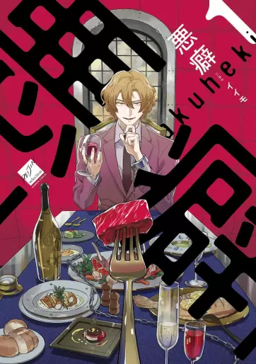 Manga - Akuheki vo