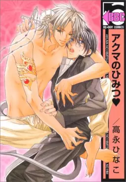 Manga - Akuma no Himitsu vo
