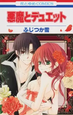 Manga - Manhwa - Akuma to Duet vo